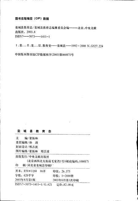 《栾城县教育志》.pdf电子版_河北省志预览图2