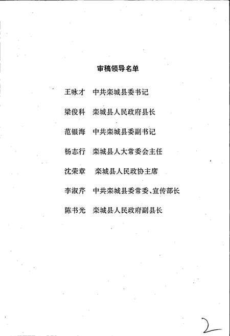 《栾城县教育志》.pdf电子版_河北省志预览图3