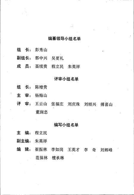 《栾城县教育志》.pdf电子版_河北省志预览图5