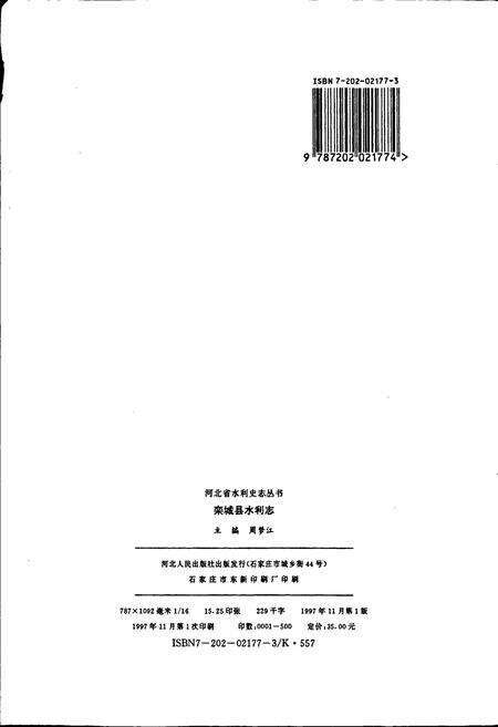 《栾城县水利志》.pdf电子版_河北省志预览图2