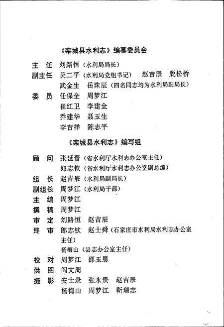 《栾城县水利志》.pdf电子版_河北省志预览图3