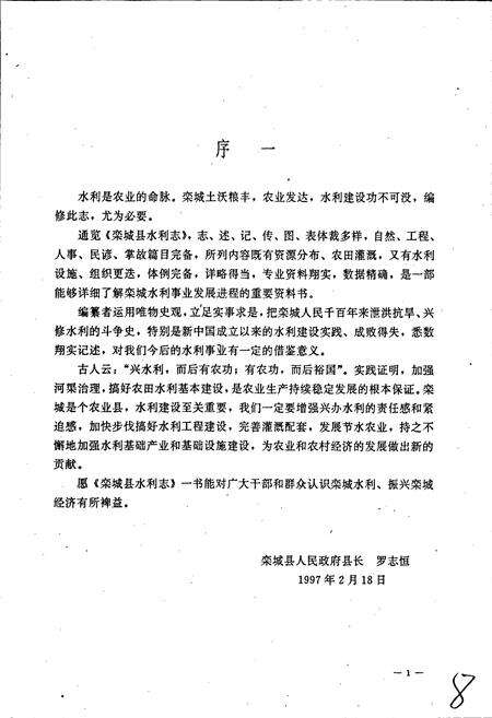 《栾城县水利志》.pdf电子版_河北省志预览图5