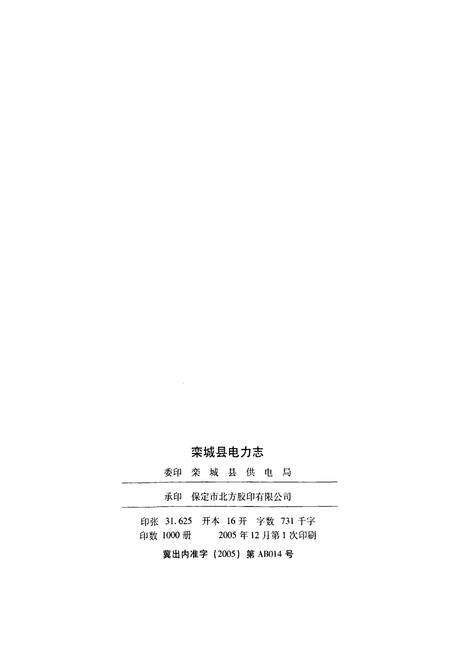 《栾城县电力志》.pdf电子版_河北省志预览图2