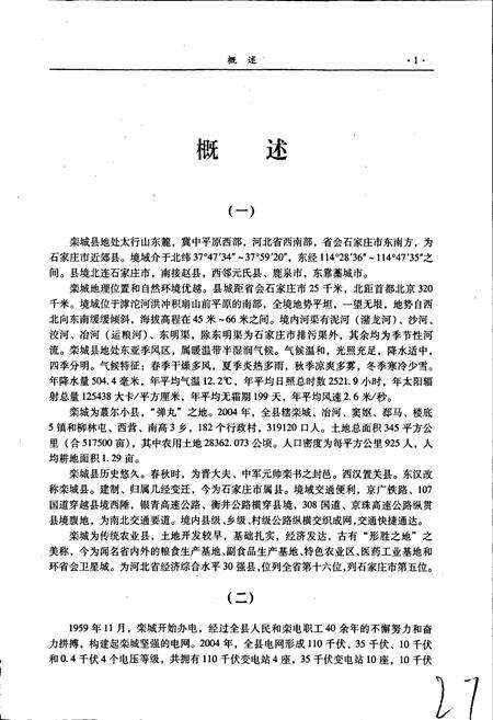 《栾城县电力志》.pdf电子版_河北省志预览图3