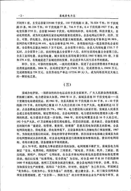 《栾城县电力志》.pdf电子版_河北省志预览图4