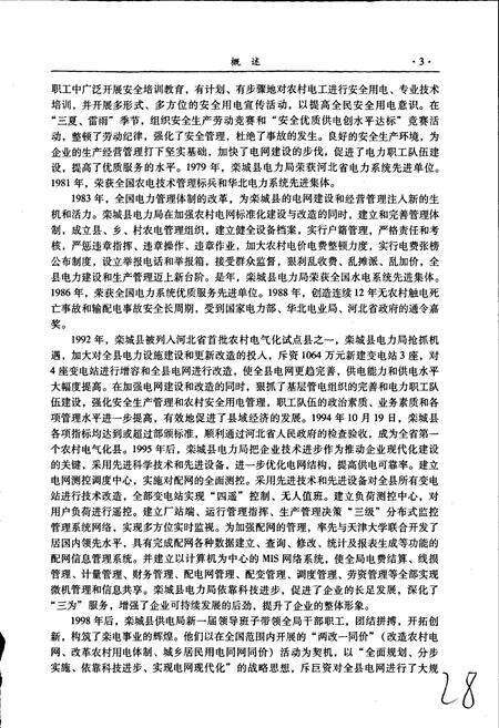 《栾城县电力志》.pdf电子版_河北省志预览图5