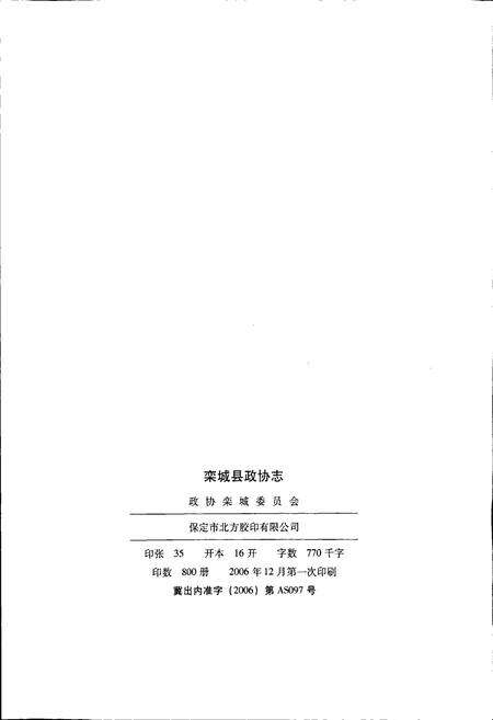 《栾城县政协志》.pdf电子版_河北省志预览图2