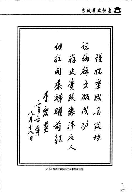 《栾城县政协志》.pdf电子版_河北省志预览图3