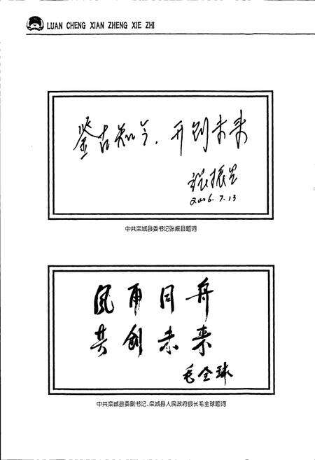 《栾城县政协志》.pdf电子版_河北省志预览图4