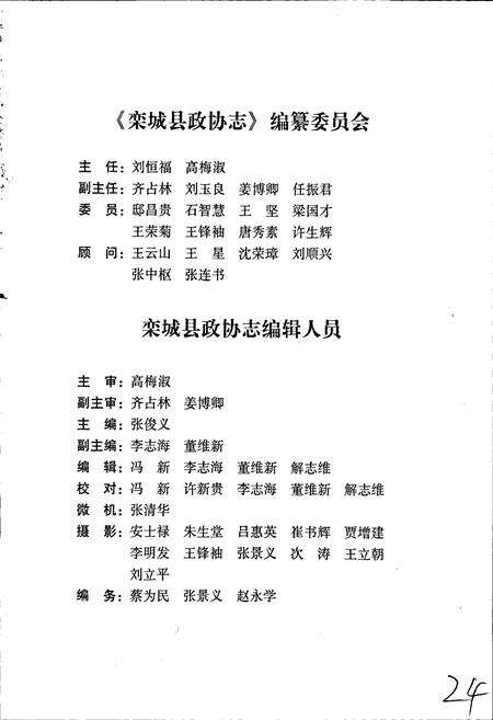 《栾城县政协志》.pdf电子版_河北省志预览图5