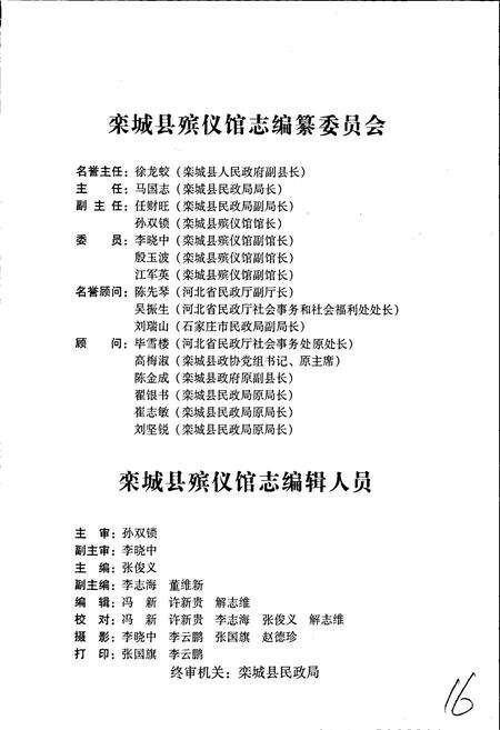 《栾城县殡仪馆志》.pdf电子版_河北省志预览图3