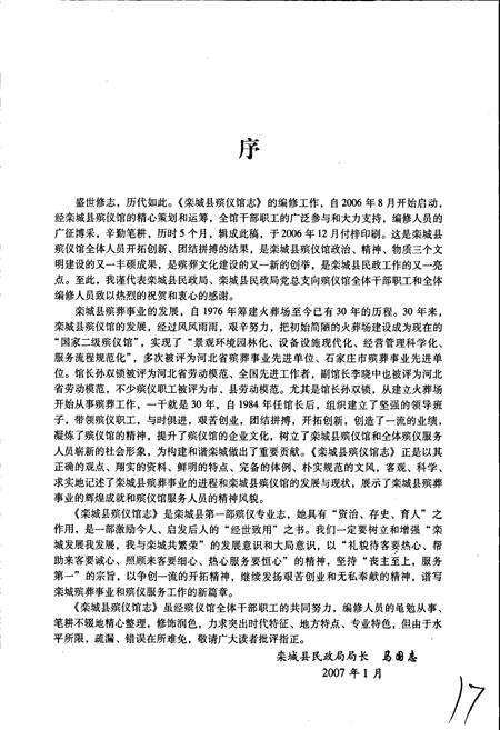 《栾城县殡仪馆志》.pdf电子版_河北省志预览图5