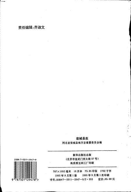 《栾城县志》.pdf电子版_河北省志预览图2