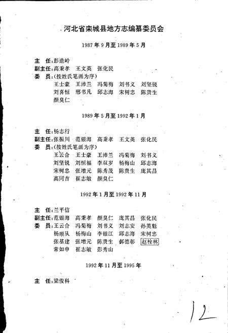 《栾城县志》.pdf电子版_河北省志预览图3