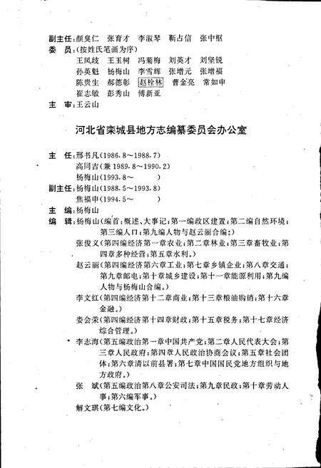 《栾城县志》.pdf电子版_河北省志预览图4