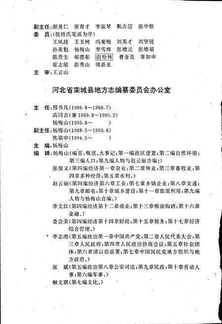 《栾城县志》.pdf电子版_河北省志预览图5