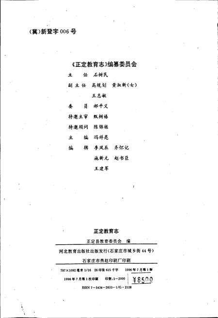 《正定教育志》.pdf电子版_河北省志预览图3