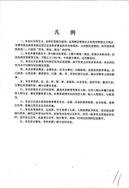 《正定教育志》.pdf电子版_河北省志预览图5