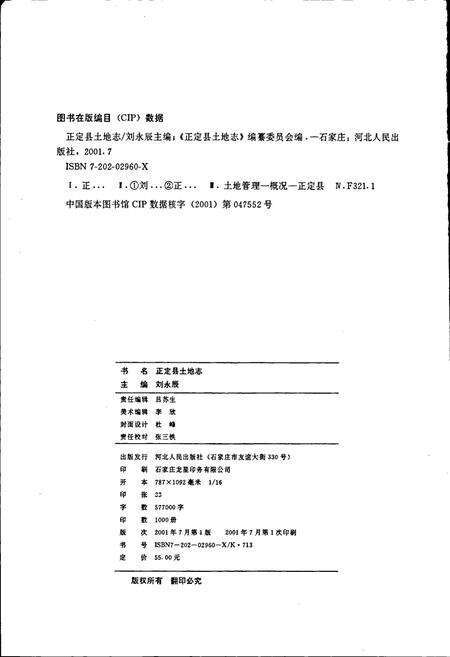 《正定县土地志》.pdf电子版_河北省志预览图2