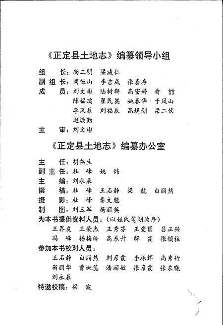 《正定县土地志》.pdf电子版_河北省志预览图5