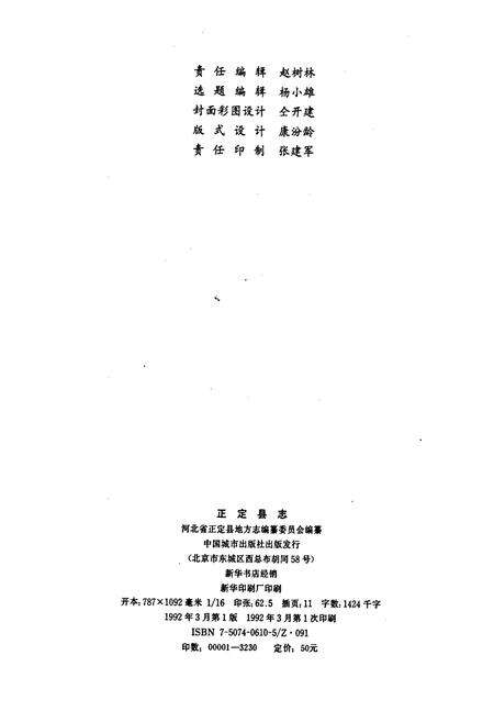 《正定县志》.pdf电子版_河北省志预览图2