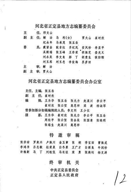 《正定县志》.pdf电子版_河北省志预览图3