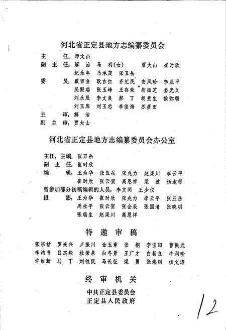 《正定县志》.pdf电子版_河北省志预览图5