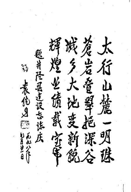 《河北省井陉县建设志》.pdf电子版_河北省志预览图2