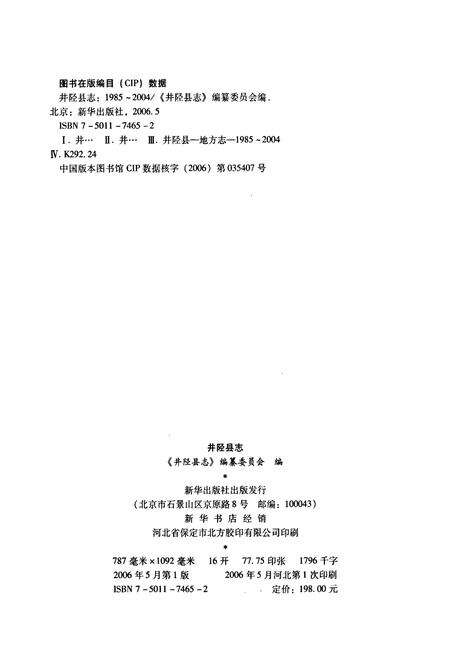 《井陉县志》.pdf电子版_河北省志预览图2