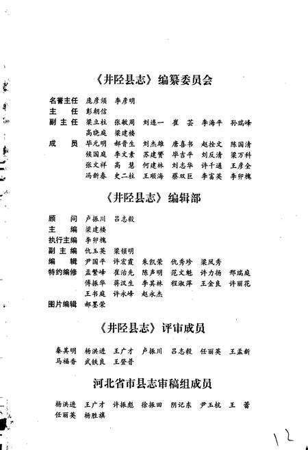 《井陉县志》.pdf电子版_河北省志预览图3