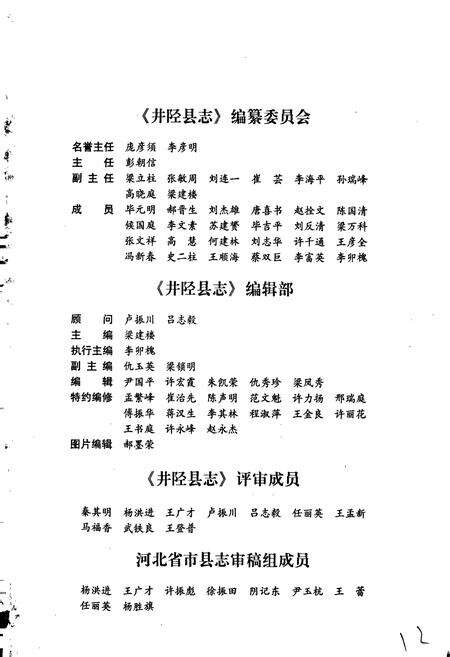 《井陉县志》.pdf电子版_河北省志预览图5