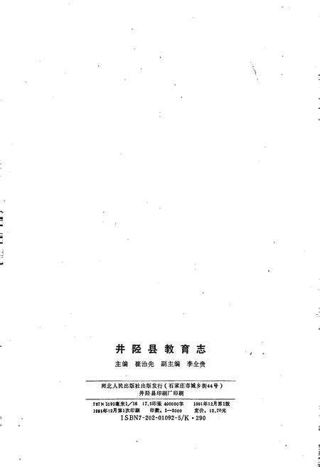 《井陉县教育志》.pdf电子版_河北省志预览图2