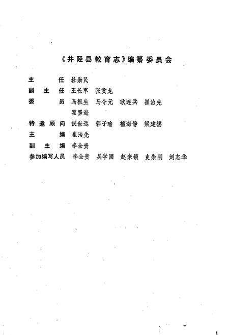 《井陉县教育志》.pdf电子版_河北省志预览图3