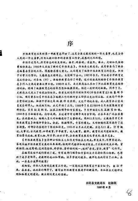 《井陉县教育志》.pdf电子版_河北省志预览图4