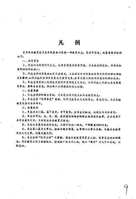 《井陉县教育志》.pdf电子版_河北省志预览图5