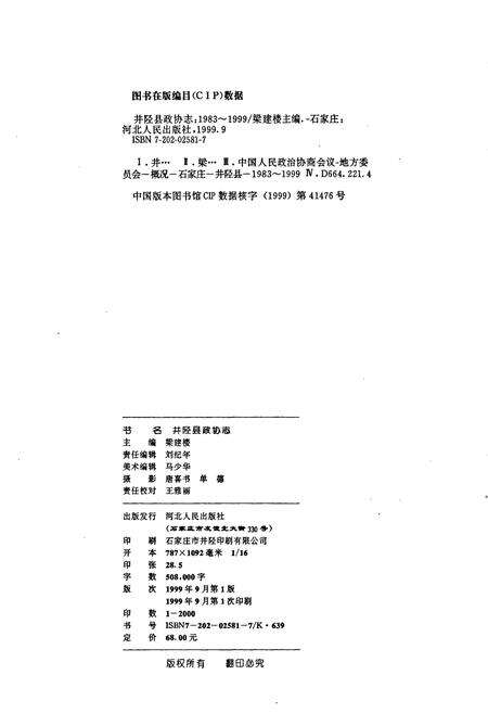 《井陉县政协志》.pdf电子版_河北省志预览图2