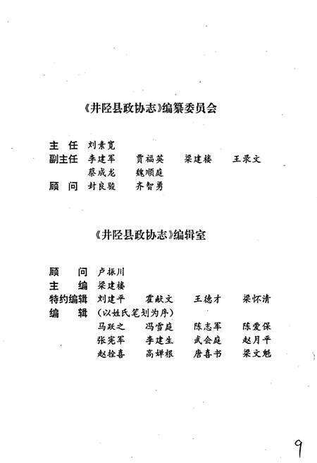 《井陉县政协志》.pdf电子版_河北省志预览图3