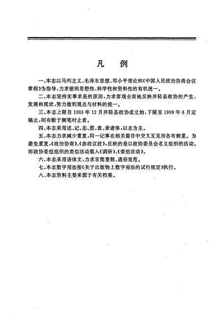 《井陉县政协志》.pdf电子版_河北省志预览图5