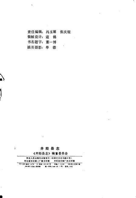 《井陉县志》.pdf电子版_河北省志预览图2