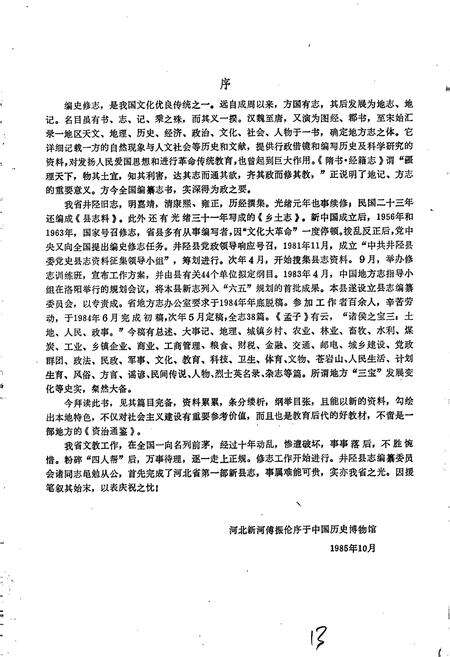 《井陉县志》.pdf电子版_河北省志预览图3