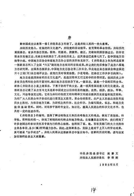 《井陉县志》.pdf电子版_河北省志预览图4