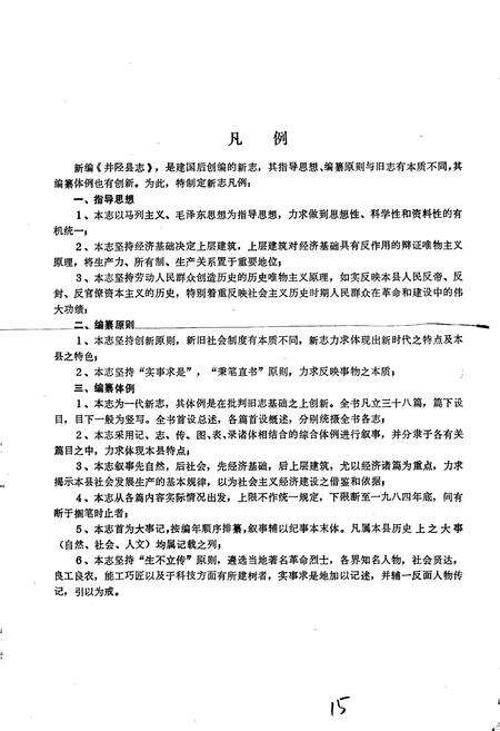 《井陉县志》.pdf电子版_河北省志预览图5