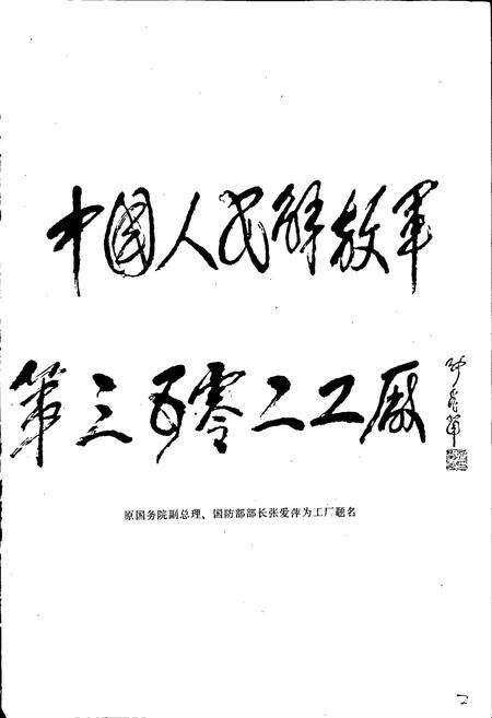 《三五○二厂志》.pdf电子版_河北省志预览图2