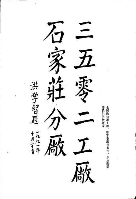 《三五○二厂志》.pdf电子版_河北省志预览图3