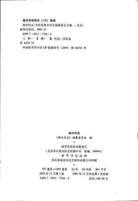 《微水村志》.pdf电子版_河北省志预览图2