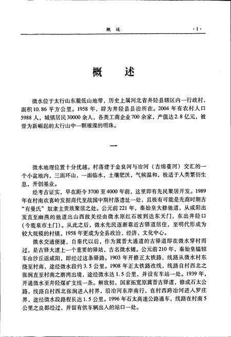 《微水村志》.pdf电子版_河北省志预览图3