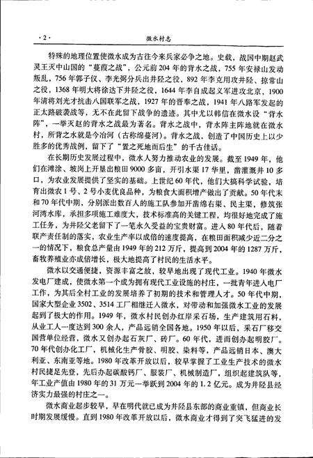 《微水村志》.pdf电子版_河北省志预览图4