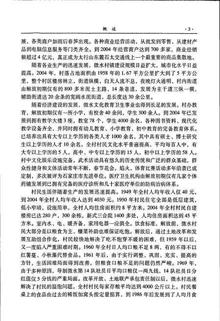 《微水村志》.pdf电子版_河北省志预览图5