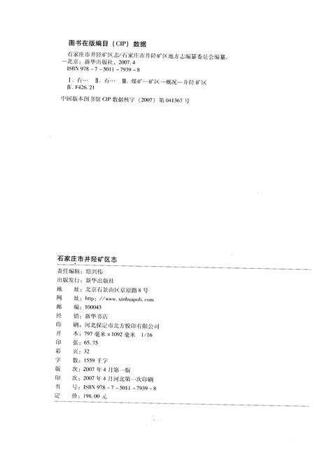 《石家庄市井陉矿区志》.pdf电子版_河北省志预览图2
