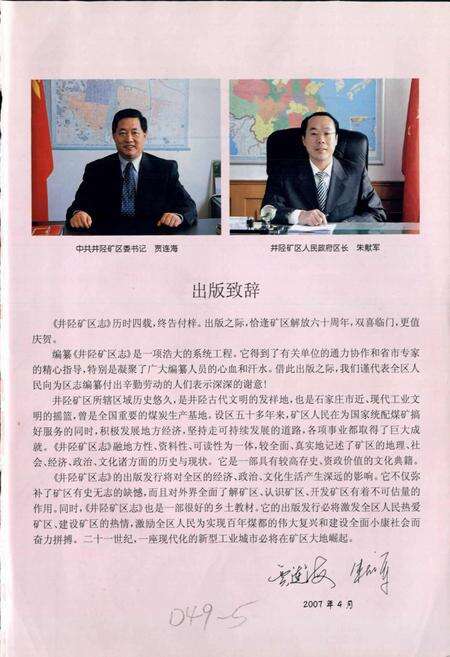 《石家庄市井陉矿区志》.pdf电子版_河北省志预览图3